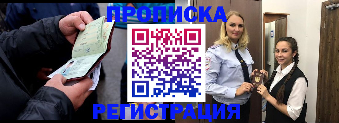 временная регистрация для школы в Воронежской области